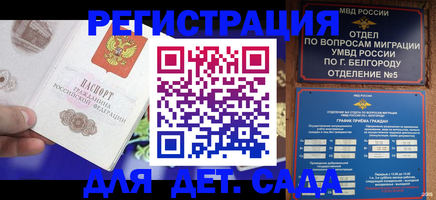 прописка ребенка в Боре