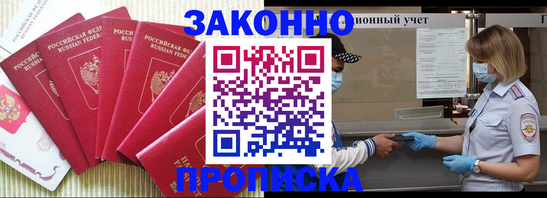 прописка для военкомата в Боре