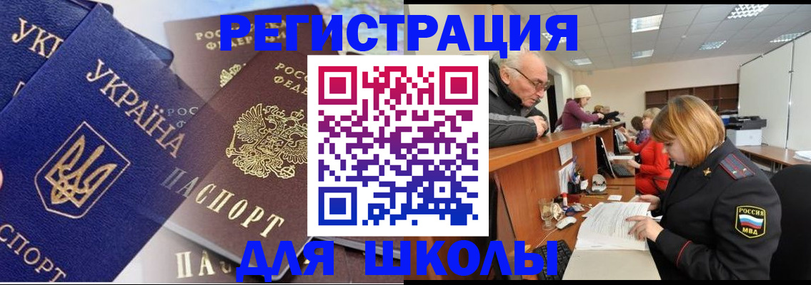 регистрация для школы в Боре