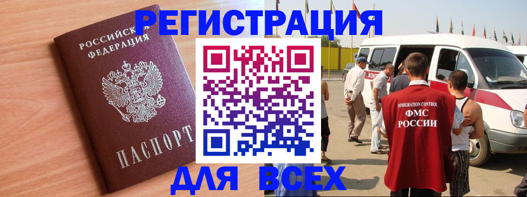 прописка законно в Боре