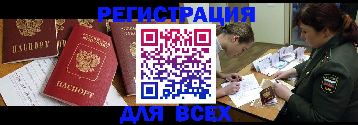 прописка штамп в Боре